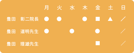 医師スケジュール表