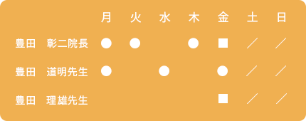 医師スケジュール表